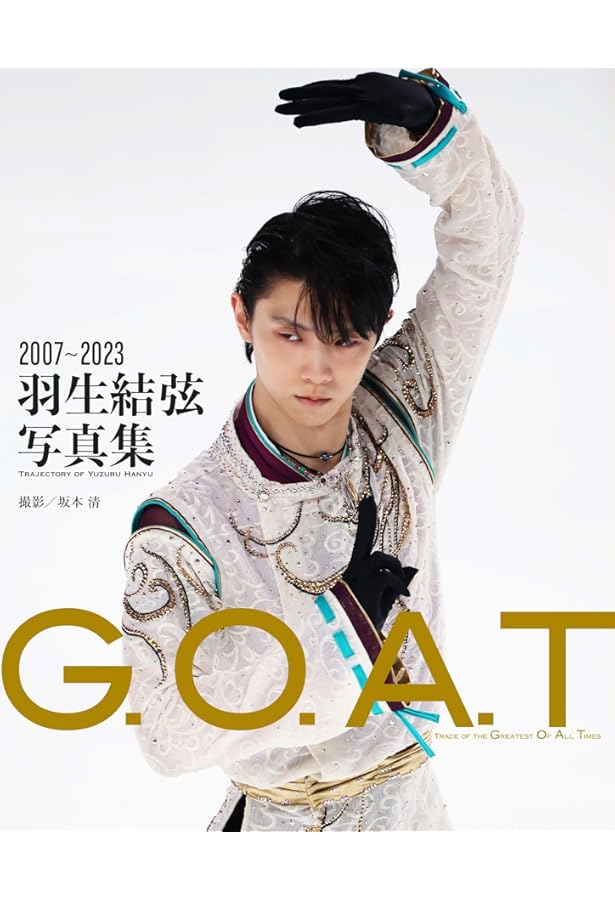 羽生結弦大型写真集 光 -Be the Light- | 羽生 結弦, 能登 直 |本